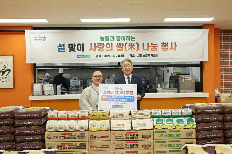 설 명절 사랑의 쌀(米) 나눔 행사 개최(농협 제공)