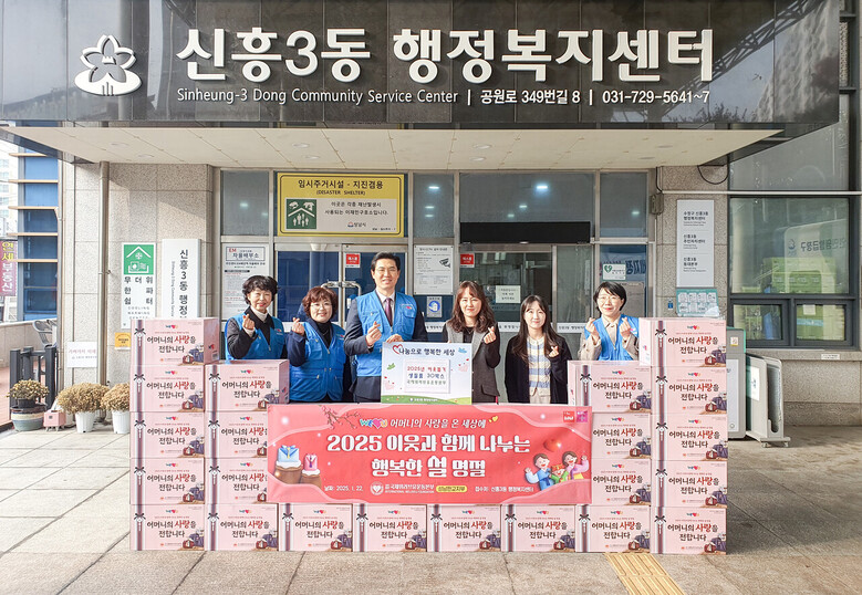국제위러브유운동본부가 설을 앞두고 전국 60여 관공서에 식료품·생필품 1600세트(8000만 원)를 기탁해 관내 소외이웃을 돕는 가운데 22일 성남시 수정구 신흥3동 행정복지센터를 찾았다.