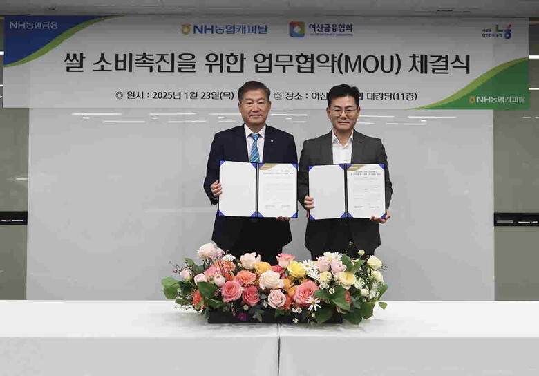 NH농협캐피탈과 여신금융협회는 23일, 우리 쌀 소비촉진을 위한 업무협약(MOU)을 체결했다. NH농협캐피탈 장종환 대표이사(오른쪽)과 여신금융협회 정완규 회장(왼쪽)이 업무협약(MOU)을 체결한 뒤 기념 촬영하고 있다.(농협금융지주 제공)