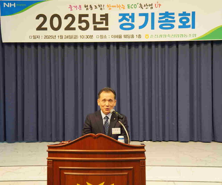 2025 순천광양축산업협동조합 정기총회(순천광양축협 제공)