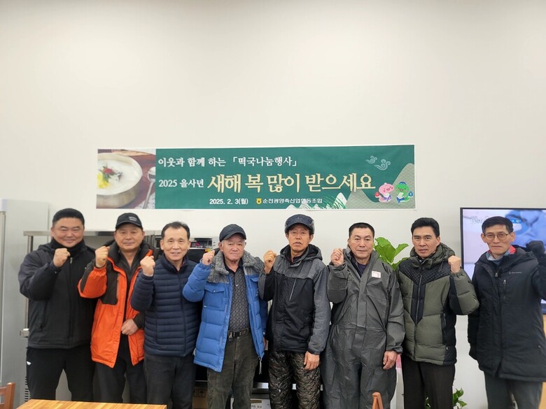 순천광양축협, 2025 을사년 떡국 나눔 행사(순천광양축협 제공)