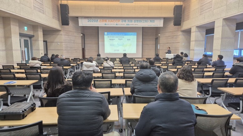 도내 축산물 가공업체를 위한 혁신적 스마트 해썹 구축 지원사업 설명회(