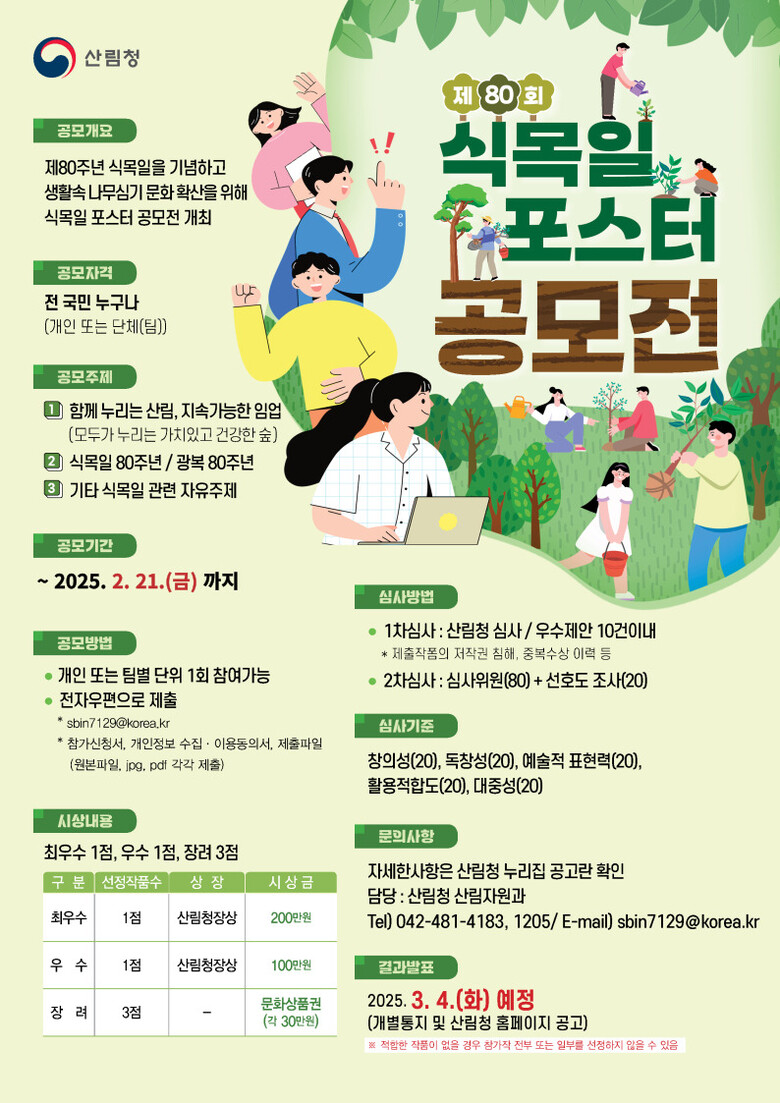 산림청 제공