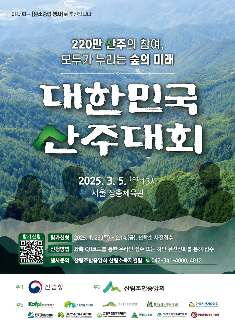 산림조합중앙회 제공