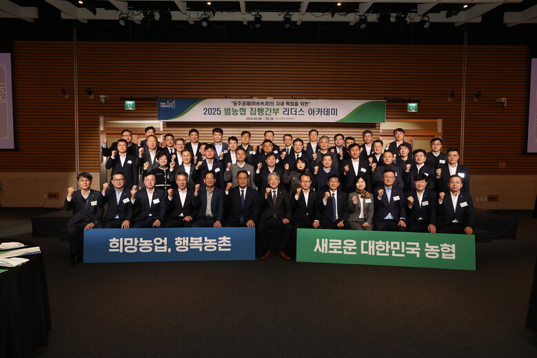 범농협 집행간부 리더스 아카데미 개최(농협 제공)