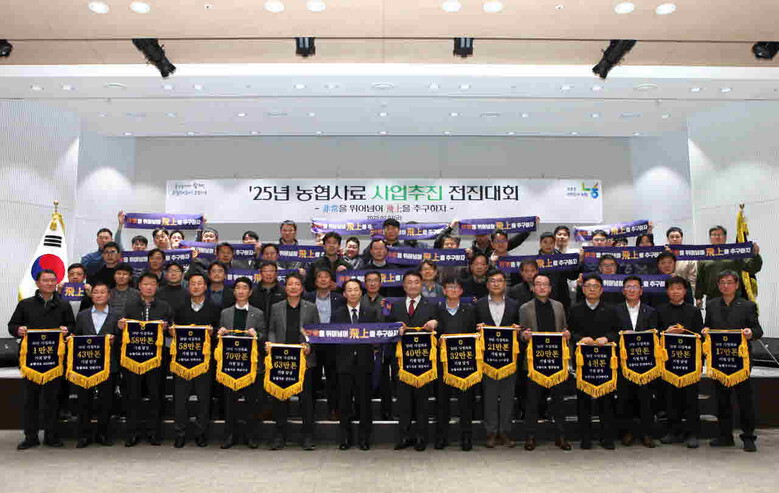2025년 사업추진 전진대회 개최(농협사료 제공)