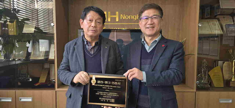 보은옥천영동축협 '클린-뱅크 “금” 등급 달성'(보은옥천영동축협 제공)