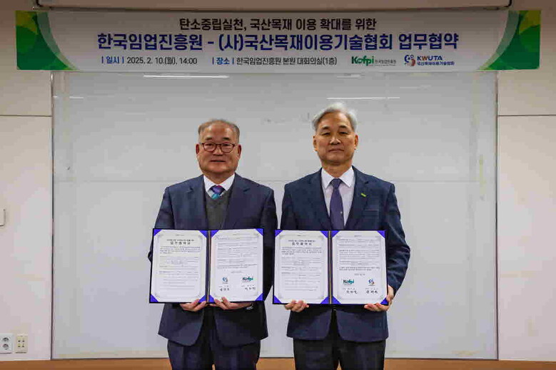 국산목재 이용 확대 위한 업무협약 체결(한국임업진흥원 제공)