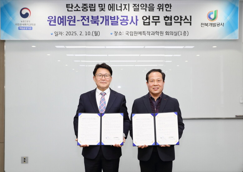 김명수 원장(왼쪽)과 송재철 전북개발공사 사장 직무대행이 협약서 서명 후 기념 사진을 찍고 있다.