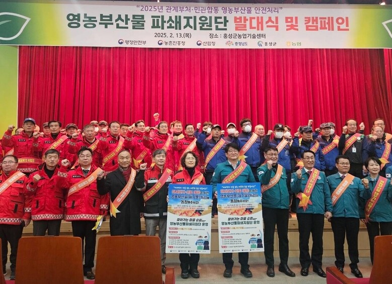 민‧관 합동 '영농 부산물 안전 처리 파쇄지원단' 발대식 개최(산림청 제공)