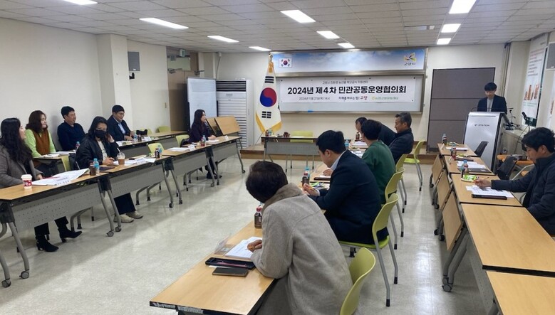 2024 민관공동운영협의회 (고양시 제공)