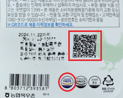 이력제 조회앱에서 QR코드를 활용해 이력 정보를 조회하면 도축 일자, 식육포장처리업체 등을 손쉽게 조회하고 확인할 수 있다.