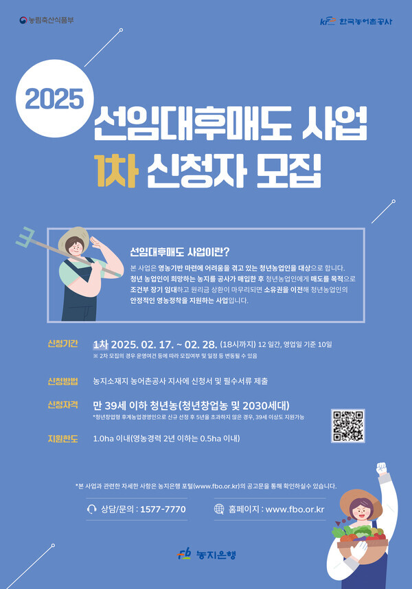 선임대후매도1차 모집 포스터