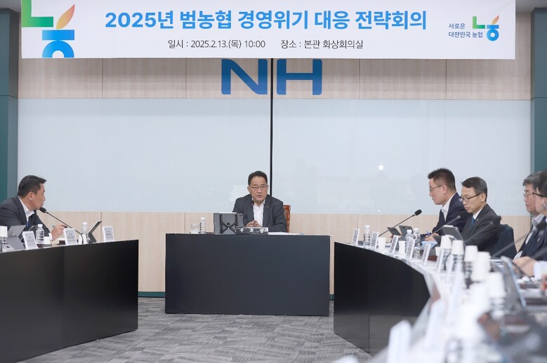 범농협 경영위기 대응 전략회의(농협 제공)