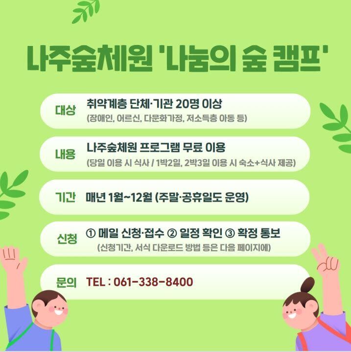 국립나주숲체원 제공