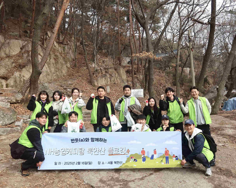 임직원 자율봉사단 반듯이(e),주말 북한산 플로깅 활동(NH농협캐피탈 제공)