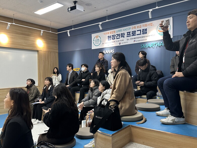 스마트 해썹 구축보급 지원사업 설명회개최(해썹인증원 제공)