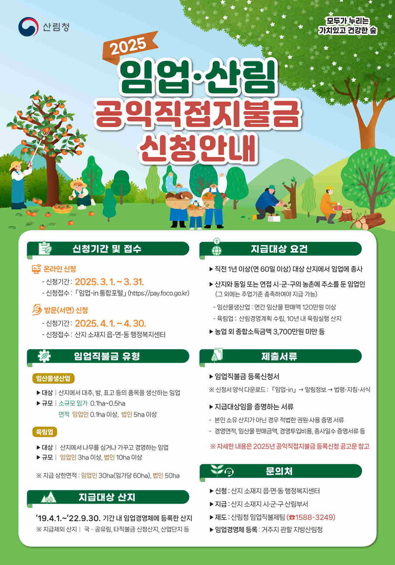 서부지방산림청 제공