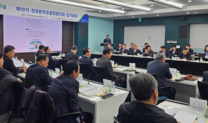 전국한우조합장협의회 정기총회 개최(농협 제공)