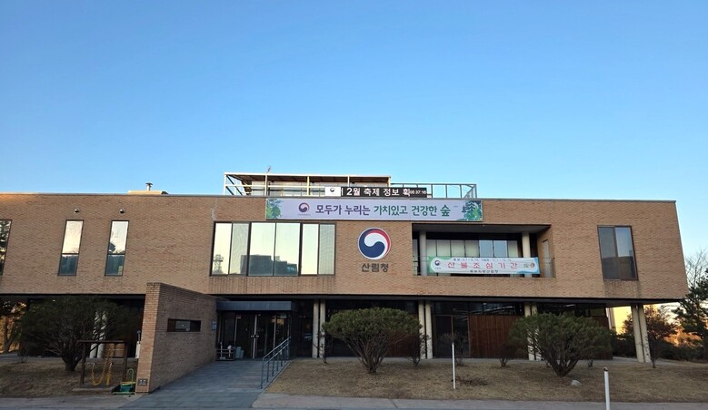 수원국유림관리소 전경