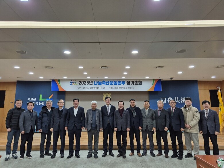 2025년 나눔축산운동본부 정기총회(나눔축산운동본부 제공)