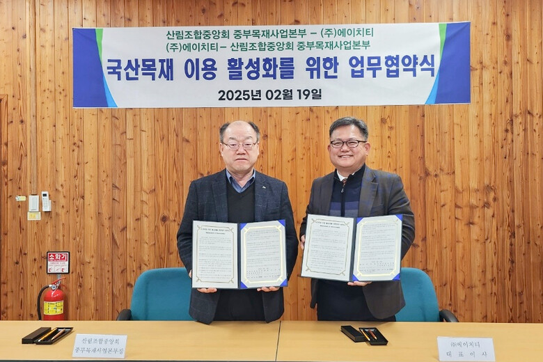 중부목재사업본부-(주)에이치티 업무협약(산림조합중앙회 제공)