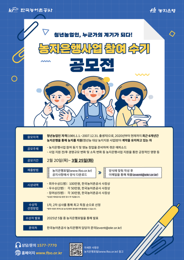 농지은행 참여 수기 공모전 포스터