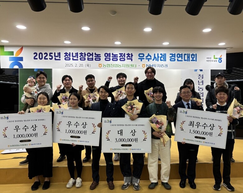 청년농업인 영농정착 우수사례 경연대회 개최(농협 제공)