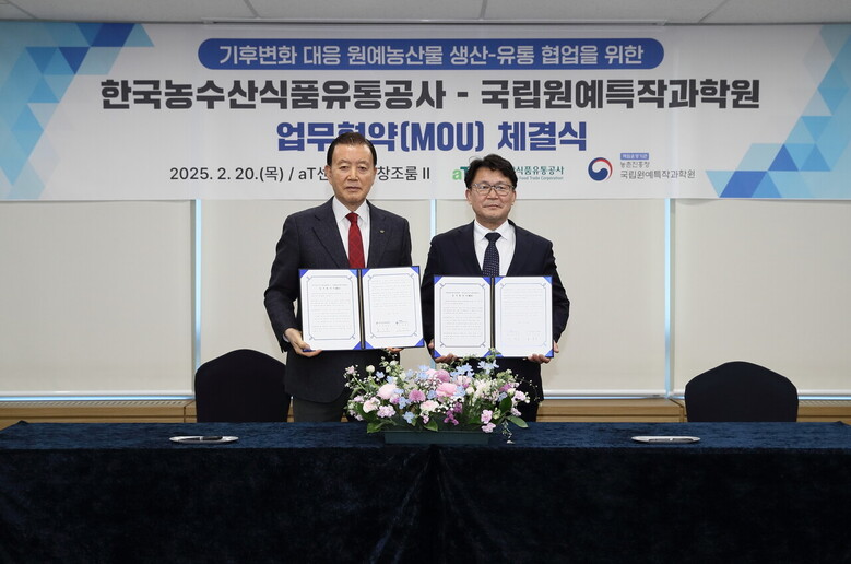 김명수 국립원예특작과학원장과 홍문표 한국농수산식품유통공사 사장이 협약서를 들어 보이고 있다.(농촌진흥청 제공)