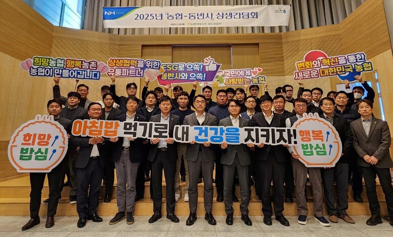 동반사와의 상생 간담회 개최(농협 제공)