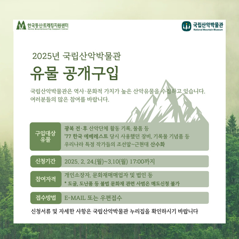 한국등산트레킹지원센터 제공