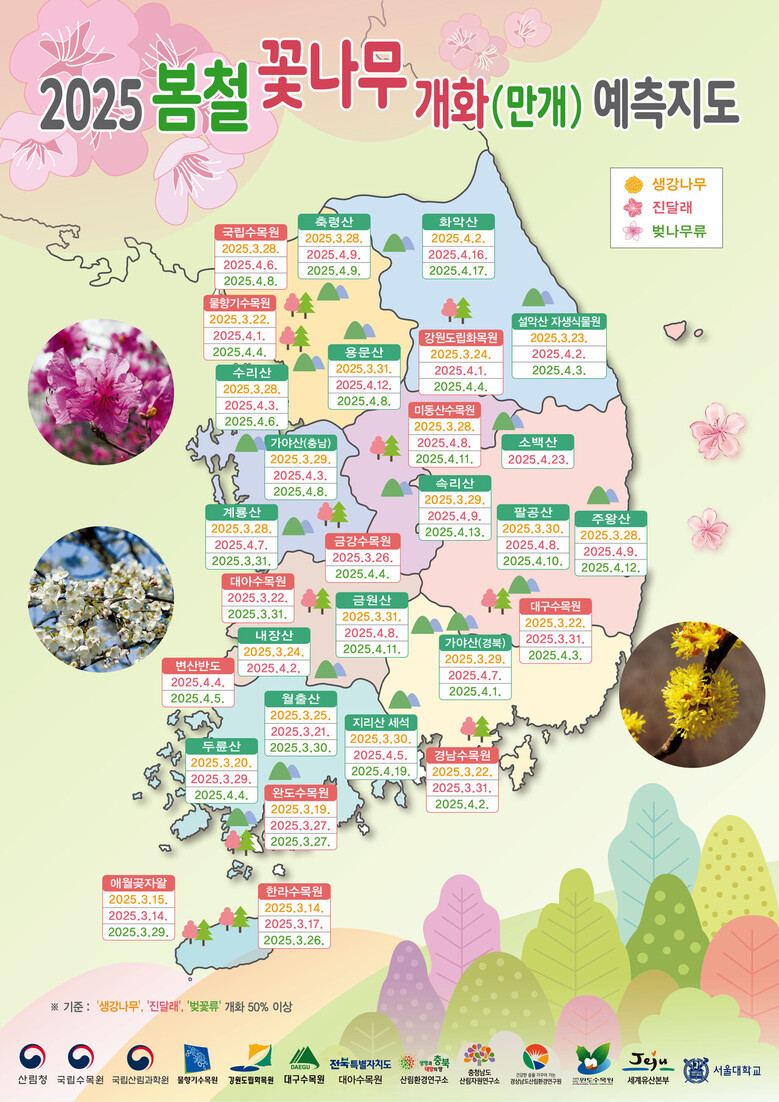 산림청 제공