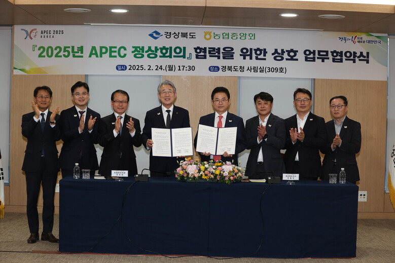 2025년 APEC 정상회의 협력을 위한 업무협약(MOU)을 체결(농협 제공)