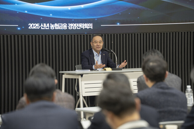 NH농협금융은 25일, 경기 고양 소재 NH인재원에서“2025년 신년 농협금융 경영전략회의”를 개최했다. 이찬우 농협금융지주 회장이 회의를 주재하고 있다.(농협 제공)