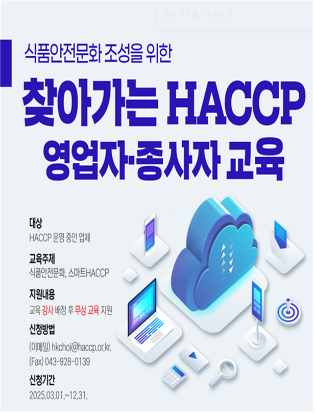 해썹인증원 제공