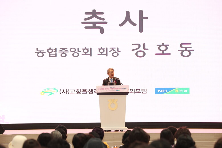 2025년 (사)고향을생각하는주부들의모임중앙회 정기총회에서 축사하는 농협중앙회 강호동 회장(농협 제공)