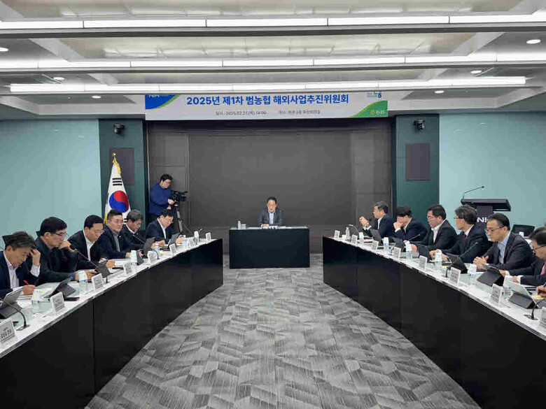 2025년도 제1차 '범농협 해외사업추진위원회' 개최(농협 제공)