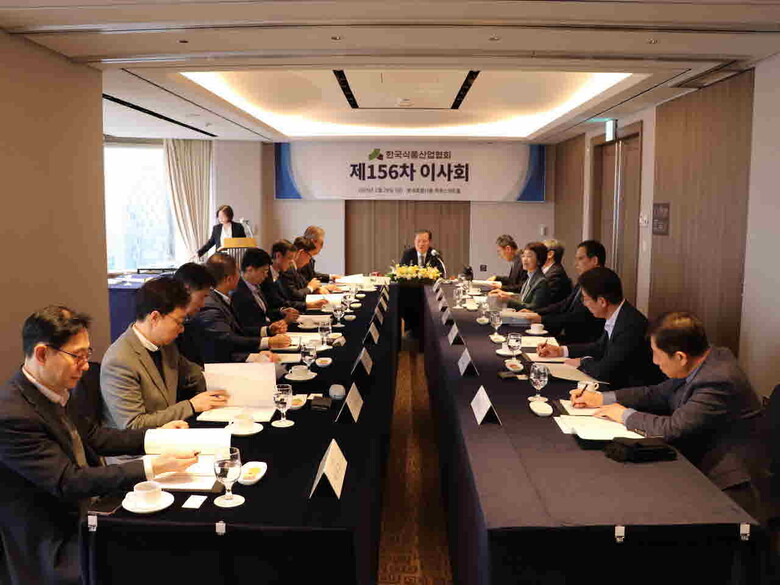 한국식품산업협회는 2월 20일(금), 롯데호텔 서울에서 제156차 이사회를 개최했다.(한국식품산업협회 제공)