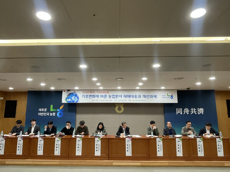 2025년 제1차 '미래농협포럼' 개최(농협 제공)