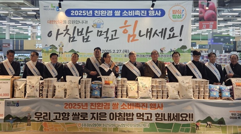 친환경 쌀 소비 촉진 행사(농협 제공)
