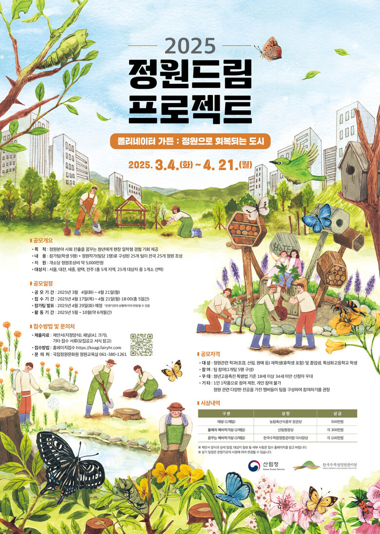 산림청 제공