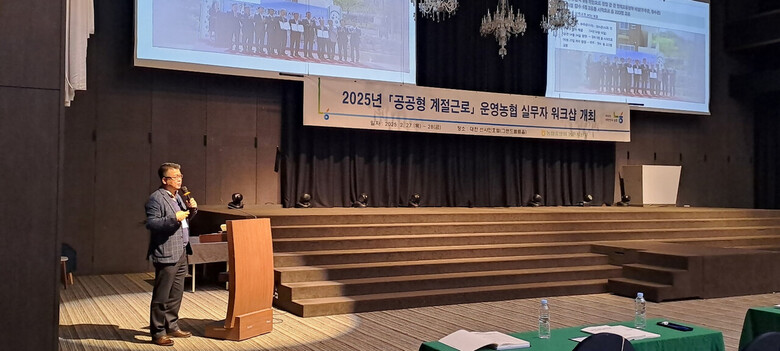 ‘2025년 공공형 계절근로 운영농협 실무자 워크숍’ 개최(농협 제공)