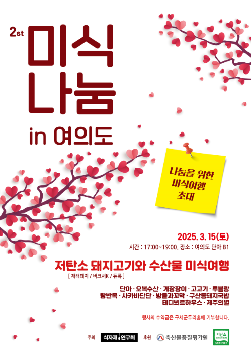 저탄소 돼지고기와 수산물 미식여행 팝업 포스터