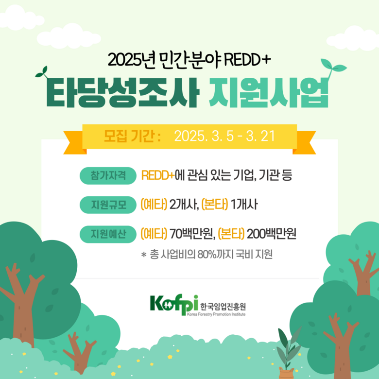 한국임업진흥원 제공