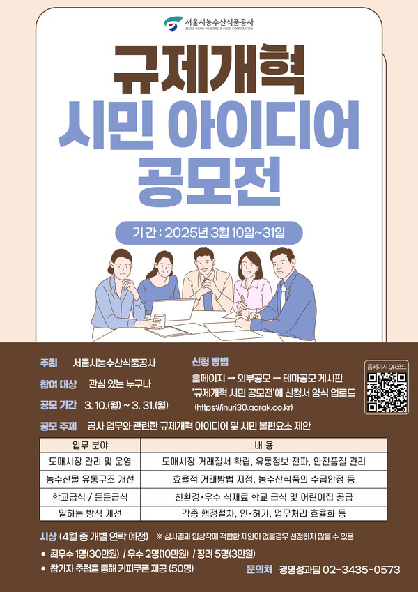 규제개혁 시민 아이디어 공모전 포스터