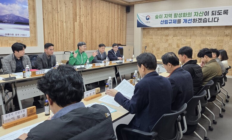 산림분야 규제혁신 현장점검(공주시)