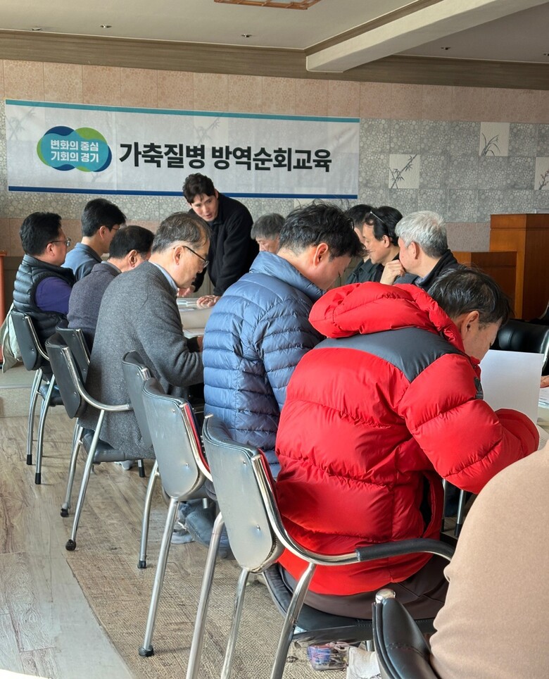 가축 질병 방역 순회교육을 실시(경기도청 제공)