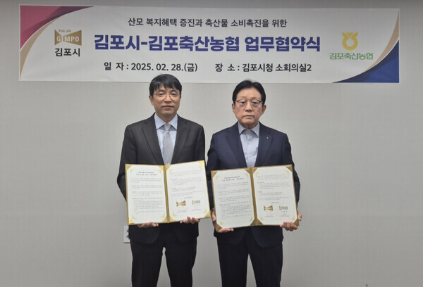김포시(시장 김병수)와 김포축산농협(조합장 임한호)은 맘튼튼 축산물 꾸러미 지원사업 추진을 위한 업무협약(MOU) 체결(김포축산농협 제공)