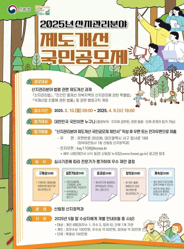 산림청 제공