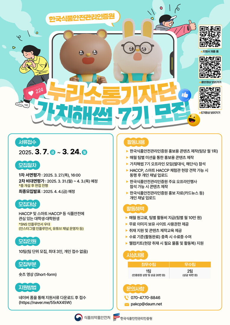 해썹인증원 제공